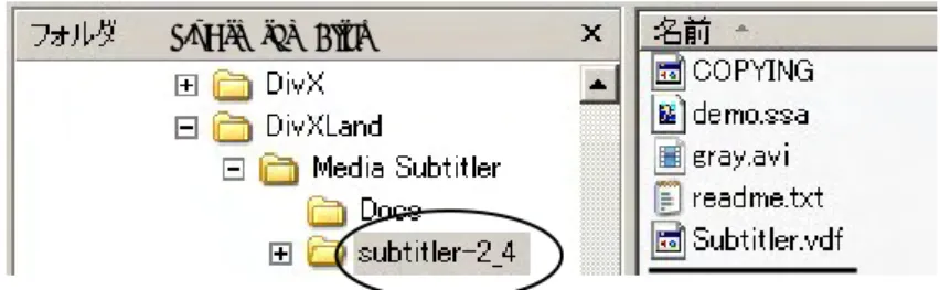 図 18  c:¥Program Files &gt;   DivXLand &gt; Media Subtitler  の中に[subtitler-2_4]  フォ  ルダを移動 