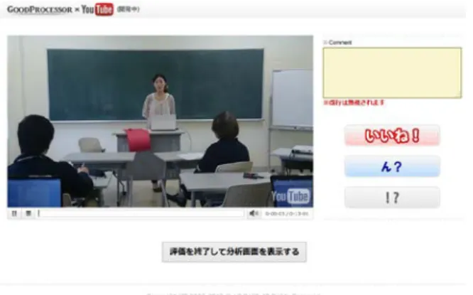 図 5  授業動画を再生しながら，コメントと評価を入力する画面  図 6  授業動画評価の結果表示画面（3 分スパン）  4  クラウド型授業動画評価システムの利用実践 本システムのシステム評価のために宮城教育大学の学生による授業練習動画で試験運用した。図 6 は，あ る学生の約 10 分の模擬授業動画を受講生 16 名が評価した結果である。この動画には，82 件の評価ボタンが 押され， 67 件のコメントがあった。この図 6 は 3 分のタイムスパンで分析したもので， 10 分の授業動画の導 入・展開・終