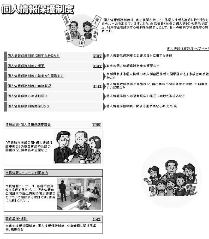 図  「-11  伊勢崎 情報公開 個人情報保護制