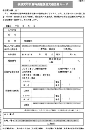 図  「-「8  災害時要援護者 簿 