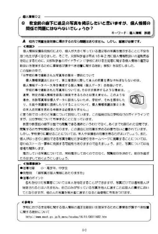 図  「-」8  崎 立学校 幼稚園 保 個人情報 取扱い 関 ン ッ 一部抜粋