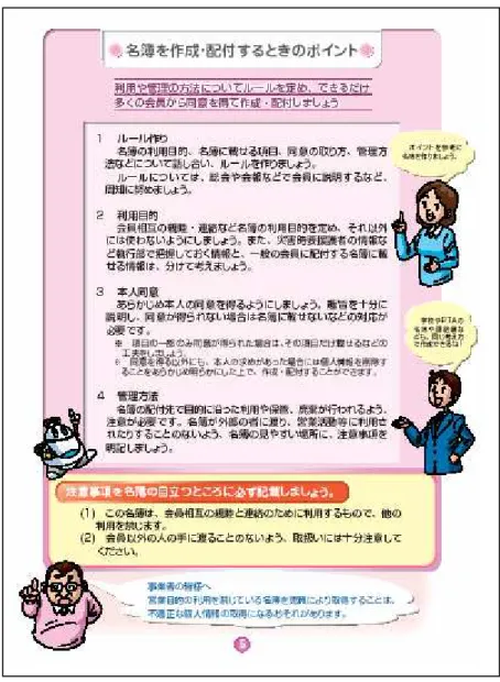 図  2- 10  『地域のくらしと個人情報』 （一部抜粋） 