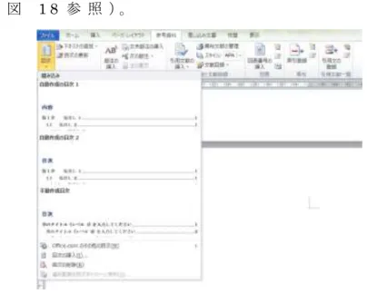 図   1 8   自 動 作 成 さ れ た 目 次  
