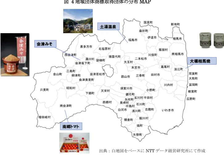 図  4 地域団体商標取得団体の分布 MAP  出典：白地図をベースに NTT データ経営研究所にて作成                        写真出典：「地域団体商標事例集 2015」より    ３．支援人材  （１） 弁理士登録人数・知財総合支援窓口支援人数    福島県の弁理士登録人数は 2012 年から横ばいで、2014 年末時点で 11 人である。  図  5  福島県における弁理士登録人数の推移  （単位：人） 出典：特許行政年次報告書（統計・資料編）2011～2015 年 6 9 11