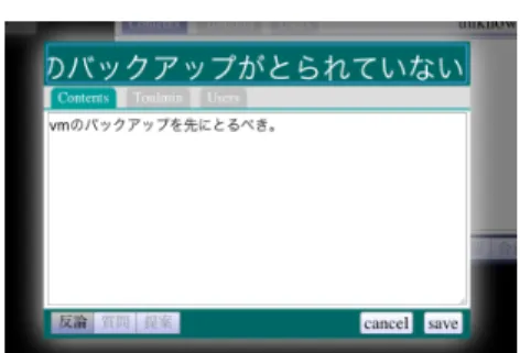 図 13 主張に踏み込んだ主張の作成画面 (反論の作成) 図 14 反論の関係にある主張が出現する 構造の議論が作られていき合意形成支援を行う Web アプリケーションとなっている 