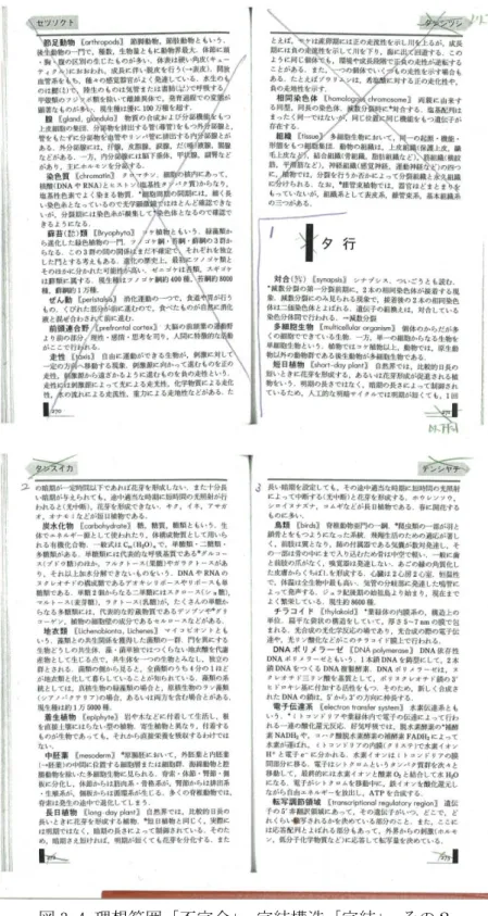 図 3-4 理想範囲「不完全」 ，完結構造「完結」 その２ 