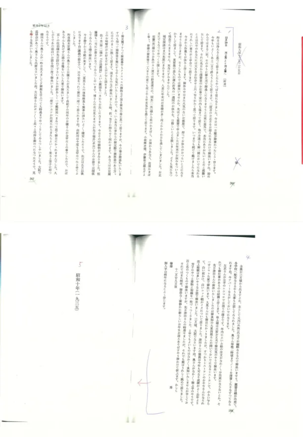 図 3-14 往復書簡 