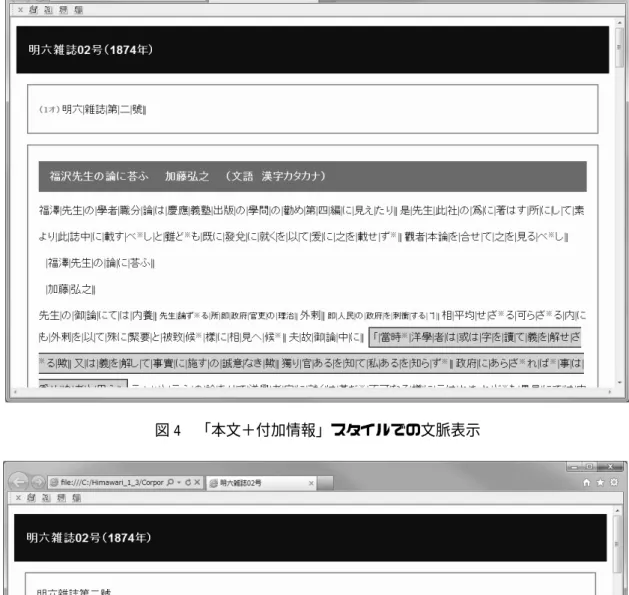 図 5  「本文」スタイルでの文脈表示 