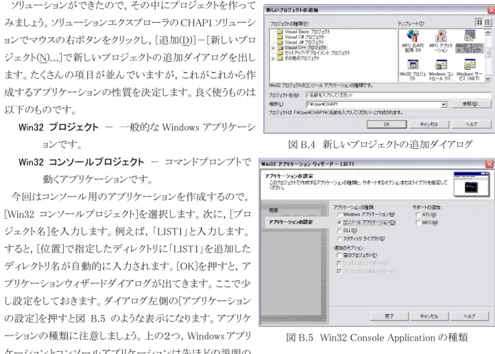 図 B.4  新しいプロジェクトの追加ダイアログ 
