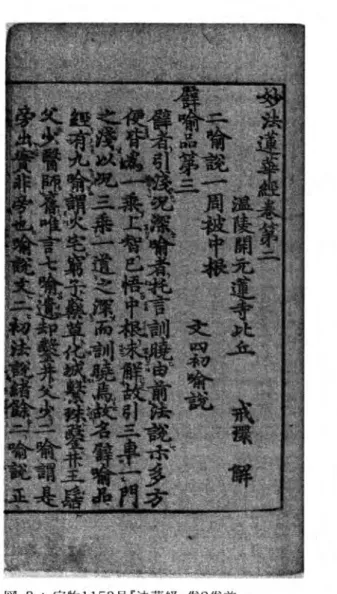 図 3: 宝物 1153 号『法華経』巷 2 巻 首 図 4 : 宝物 1306 号『法華経』巻 2~芸首