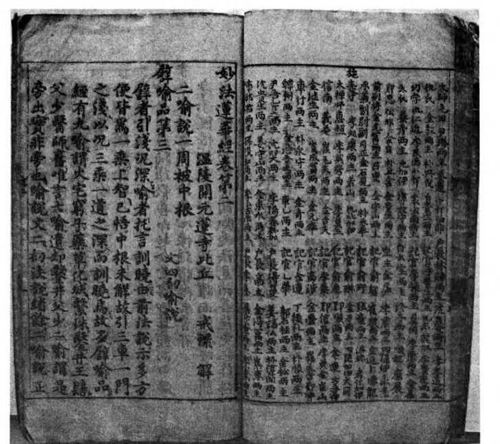 図 7: 素谷本 6 r 法華経』巷 2 巻首