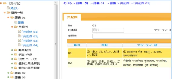 Figure 7 shows the view when one of the items is selected and its editing area is  displayed on the right pane
