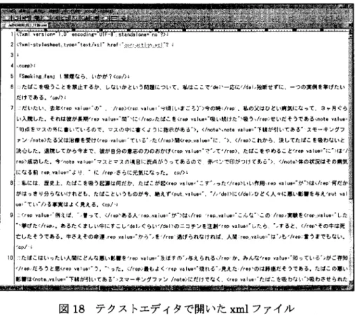 図 18 テクストエディタで開いた xml ファイル