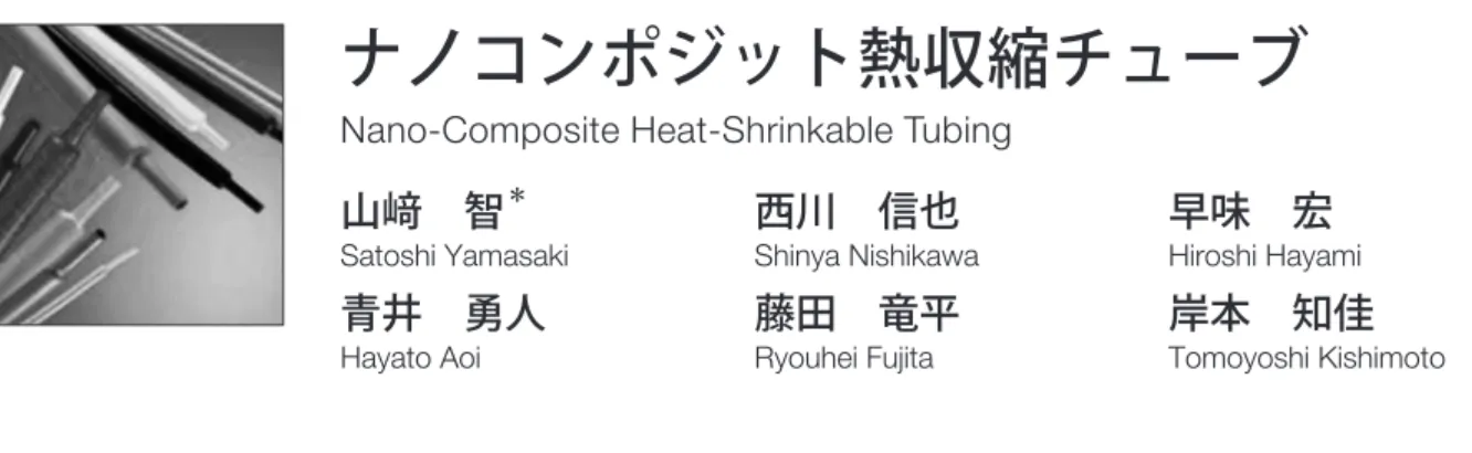 図 1　熱収縮チューブの製造工程