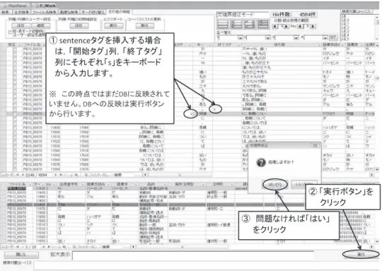 図 6   sentence タグの削除作業図5 sentenceタグの挿入作業