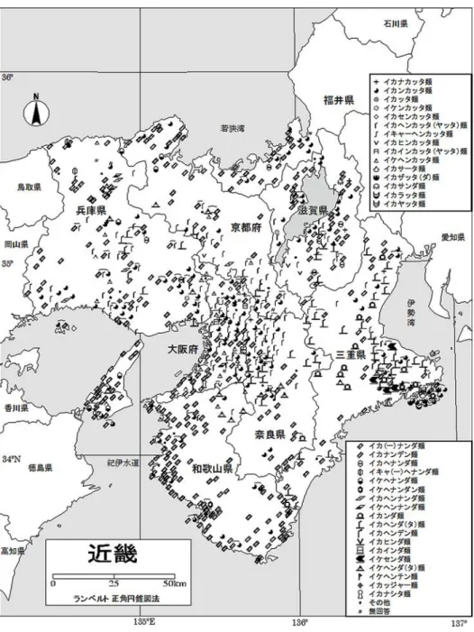 図 7 近畿言語地図「行かなかった」（岸江 2014: 241 図 9） 表 6 否定過去形式（大阪・若年層・2 拍） 順 一段「見なかった」 カ変「来なかった」 サ変「しなかった」 五段「行かなかった」 1 ミーヒンカッタ 45.6 コーヘンカッタ 32.1 セーヘンカッタ 40.4 イカンカッタ 72.7 2 ミンカッタ 26.3 コンカッタ 30.4 センカッタ 31.6 イカヘンカッタ 14.5 3 ミヤンカッタ 19.3 ケーヘンカッタ 28.6 シヤンカッタ 19.3 イケヘンカッタ 12.7 
