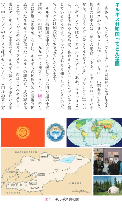 図 1  キルギス共和国