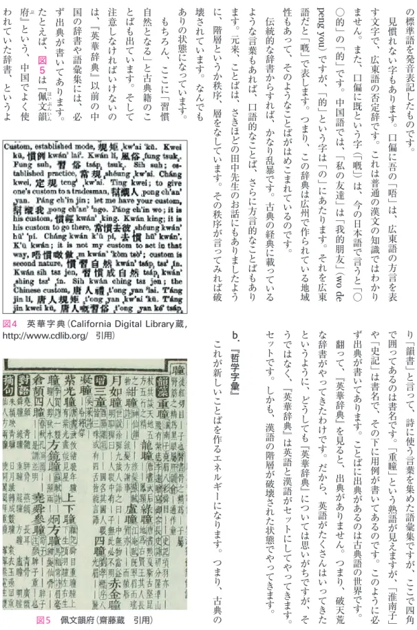 図 4   英華字典 （ California Digital Library 蔵 ,  http://www.cdlib.org/    引用）