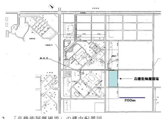 図 2  「 高 機 能 隔 離 圃 場 」 の 構 内 配 置 図