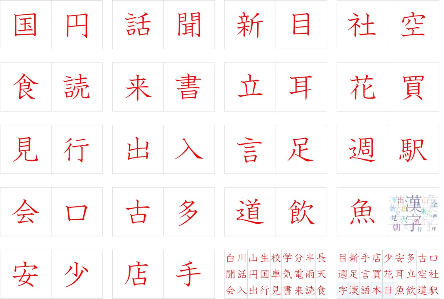 Table des 103 Kanji du JLPT4    5/7  http://www.mementoslangues.fr/  Japonais国	 円	話	 聞新 目社	 空食	 読	来	 書立 耳花	 買見	 行	出	 入言 足週	 駅会	 口	古	 多道 飲魚	安	 少	店	 手白川山生校学分半長聞話円国車気電雨天会入出行見書来読食目新手店少安多古口週足言買花耳立空社字漢語本日魚飲道駅