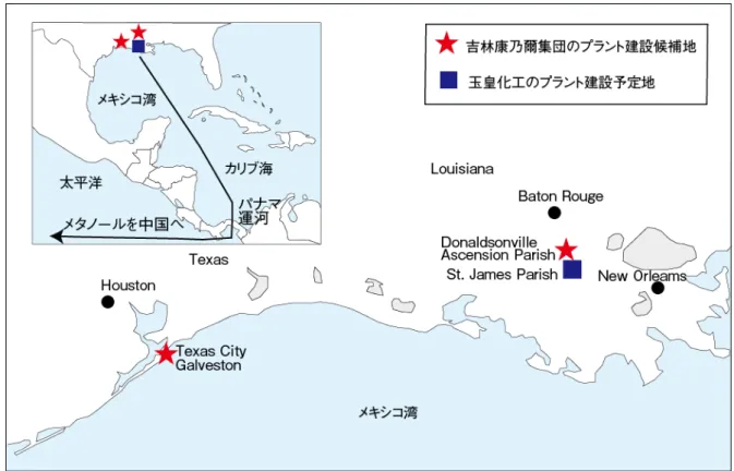 図 4  米国メキシコ湾岸での中国のメタノール計画 