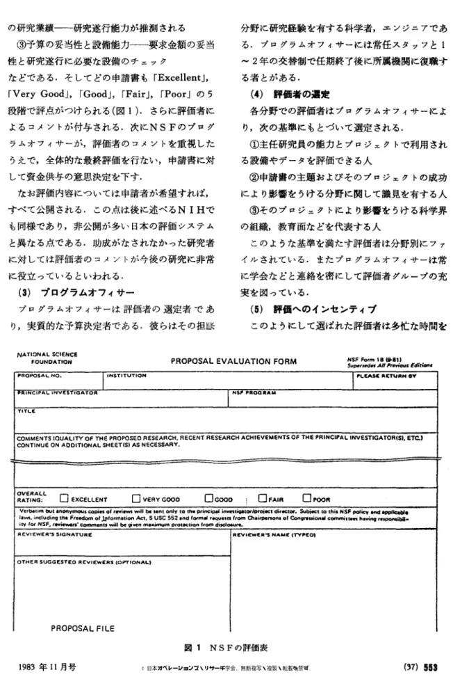 図 1 NSF の評価表
