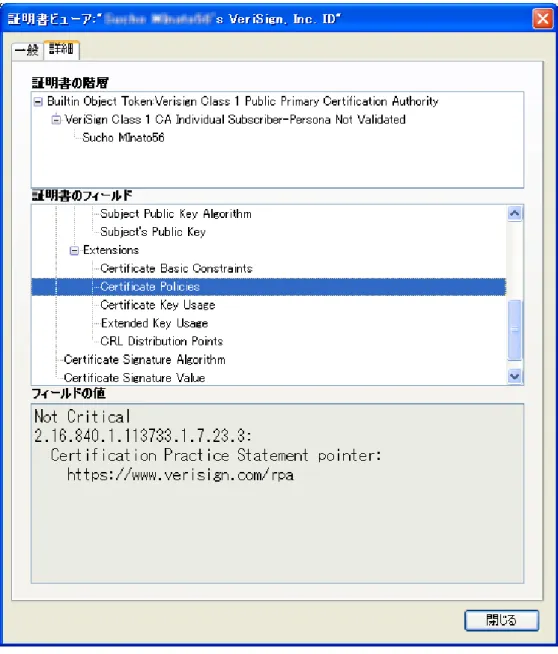 図  1-20 Mozilla Firefox、  Mozilla Thunderbird での証明書チェーン（証明書の階層）の表示 