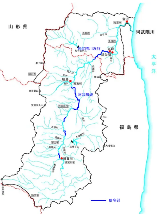 図 8-1-2  阿武隈川における狭窄区間