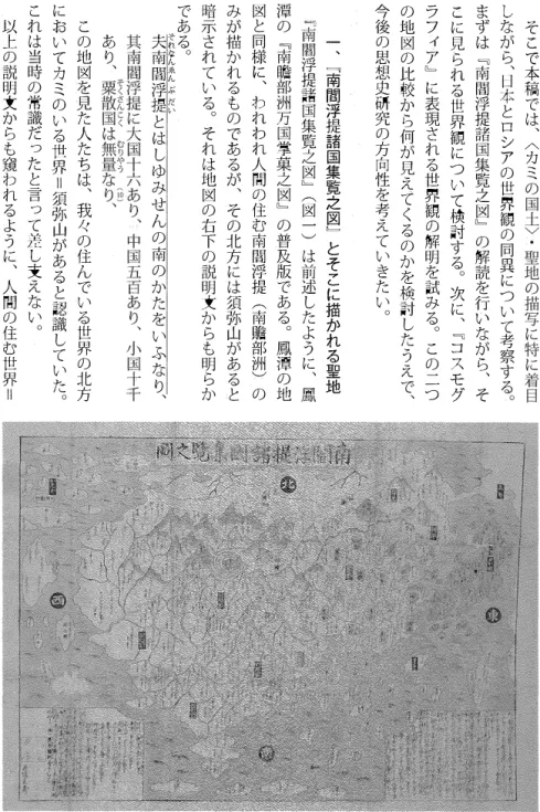 図 一 、 『南閻浮提諸国集覧之図』、 延享元（ 一 七四四）年以降刊、 横浜市立大学学術情報センター蔵