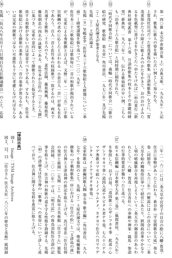 図 Image TNM Image Archives 1  ：2、12、1（　 『住吉さん