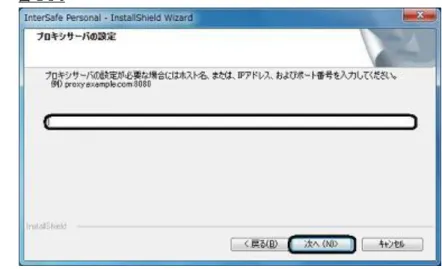 表   2-1-1  項     目  利用可能文字 入     力  パスワード  半角大小英字、数字、記号 （! " # $ ( ) * + , - . / : < = > ? @ [ ] ^ _ ` { | } ~）  必  須  9)  プロキシサーバ設定を入力する画面が表示されます。  インターネット接続においてプロキシサーバへの接続が必要な場合は、ここで例にしたがってプロキシサーバのホスト名 (FQDN)、または IP アドレス、およびポート番号を入力し、[次へ]ボタンをクリ
