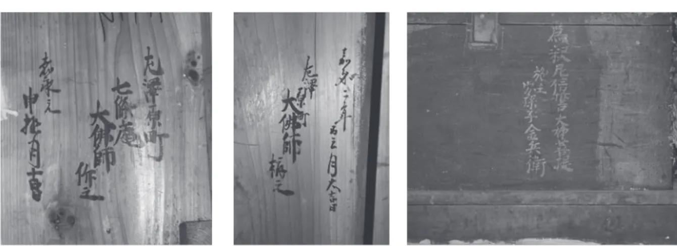 図 1-44　常林寺　十六羅漢像の台座底部及び方座背面に記された銘文