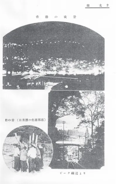 図 5　第 30 期生・南支沿岸台湾調査班の旅行記「A TRIP TO THE SOUTH」に掲載された 　　　「杵歌」の写真
