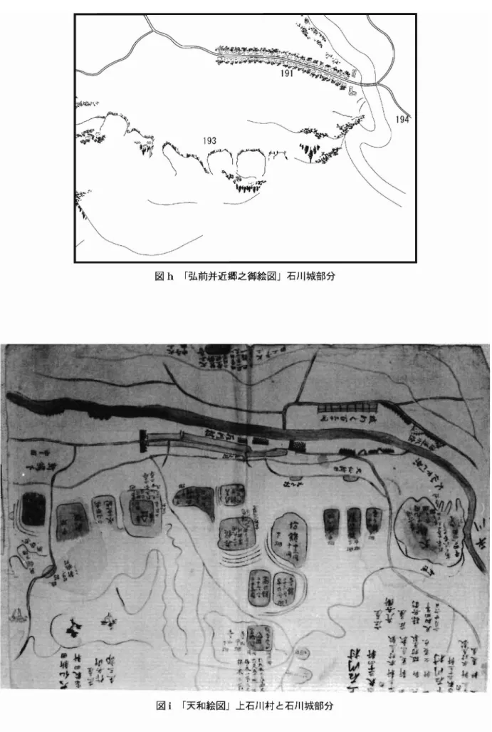 図 i ｢ 天和絵図｣上石川村 と石川城部分