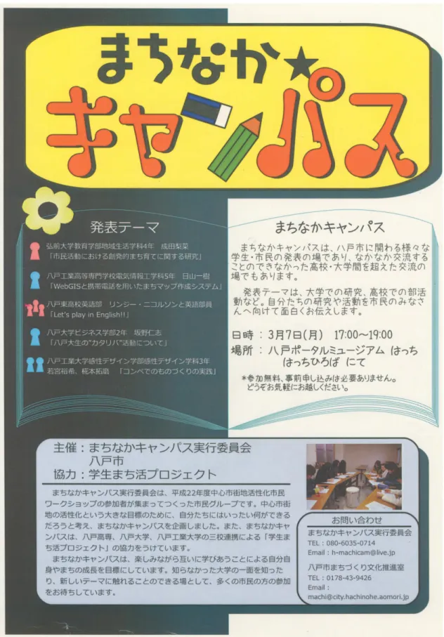 図 7：まちなかキャンパス開催広告 