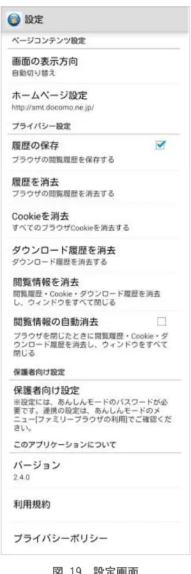 図  19  設定画面 