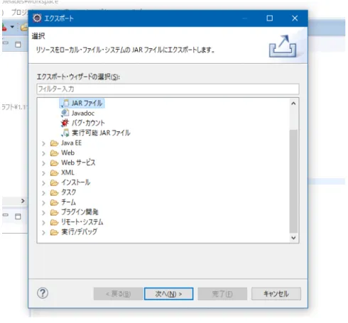 図 6.5: JAR ファイルを選択