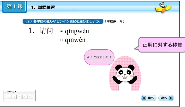 図  4.9  単語練習のフィードバック例  (1) 
