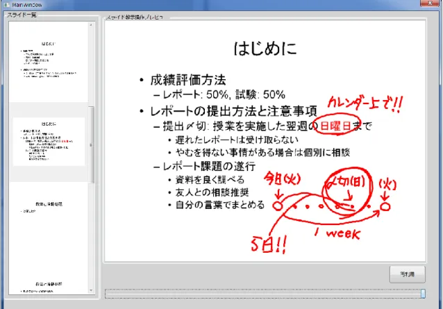 図  3.16  実装した授業実施結果再利用画面の例