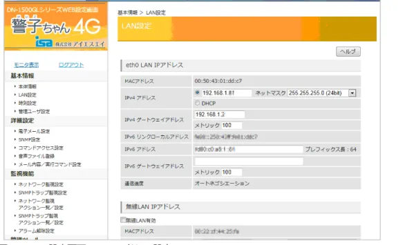 図 2-11 LAN 設定画面(LAN IP アドレス設定)  1.  メニュー選択  画面左ナビメニュー内｢LAN 設定｣をクリックし、｢LAN 設定｣画面(図 2-11 参照)を表示します。  2