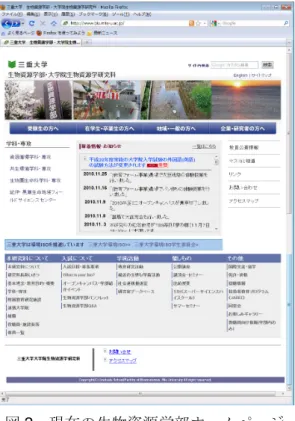 図 3  現在の工学部ホームページ 