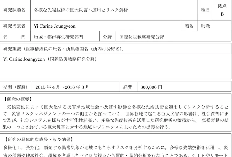 図 1.IPCC の穀物生産予測（AR5, 2014）                  図 2．インドシナ半島における植生の分布（NASA）