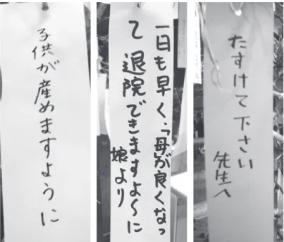 図 3  患者・家族が描いた七夕飾りの短冊の例 その 2 【結果】 1 ．ワークショップ全体として KJ 法を用いたワークショップについては学生たちはすぐに要領をつかんで順調に作業を進め、様々 なアイデア・意見を出し合い、熱心に討議を重ねて課題に取り組み、プロダクトを作成して参加者全員 の前で発表した（図 4 ）。完成されたプロダクトにまとめられた学生たちの意見は、患者や家族の願い は「普段通りの生活」、 「がんの撲滅」、 「痛みの軽減」、 「病気の進行防止」、 「丈夫な赤ちゃん」、 「こどもが 欲しい」、
