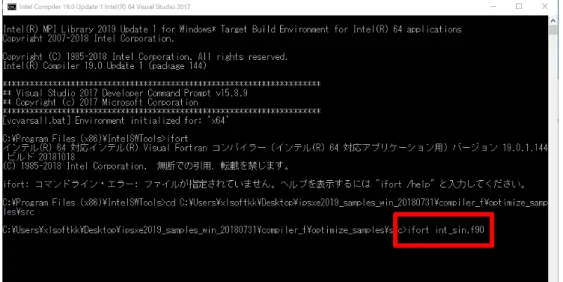 図 6. ifort コマンドでサンプルプログラムをコンパイル
