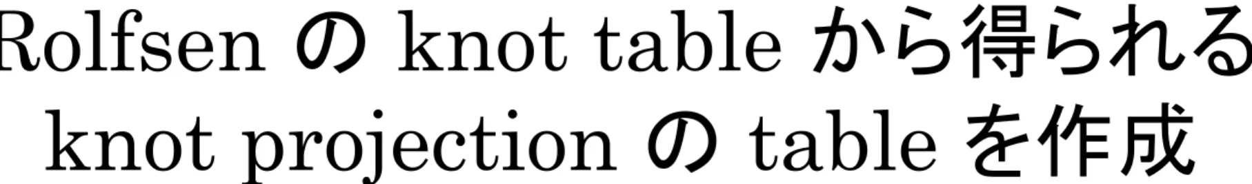 Table  作成の流れ
