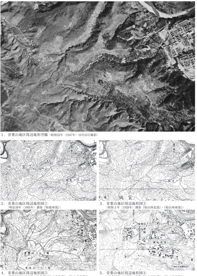 Fig. 14　Topographical map around Aobayama campus ２〜５：S=1/25,000
