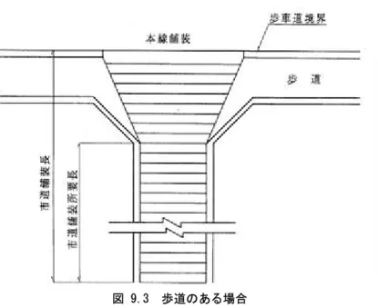 図 9.3  歩道のある場合  10.   工事中の迂回路舗装  迂回路の舗装構成は，迂回路の供用期間により下記の表 10.1 に示す交通量区分を満足する舗装構成を目標とする こととする。  ○条件の整理  ・迂回路の目標設計期間：10 年  ・信頼性              ：90%  表 10.1  迂回路の供用期間毎の交通量区分  本線の計画  交通量区分  迂回路の供用期間毎の交通量区分  １～２年の供用  １年未満の供用  Ｎ７  Ｎ６  Ｎ５  Ｎ６  Ｎ５  Ｎ４  Ｎ５  Ｎ４  Ｎ４  