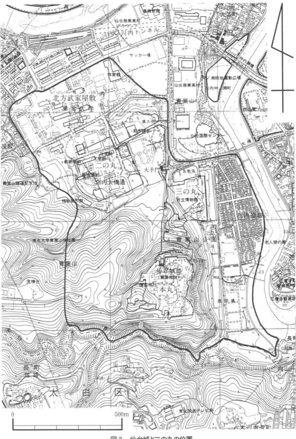 図 2  仙台城 と二の丸の位 置 Fig 2 Distribution of Sendai Castle