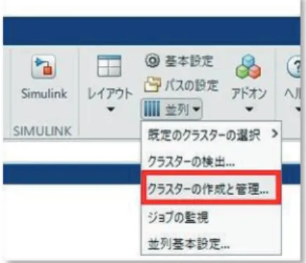 図 3  クラスタープロファイルの作成と管理をクリック