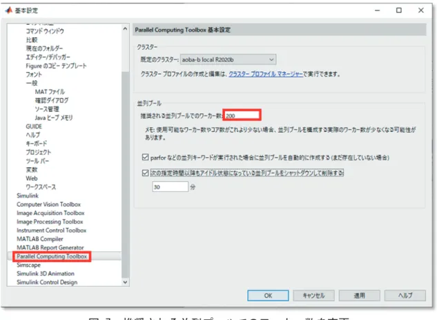 図 7  推奨される並列プールでのワーカー数を変更 